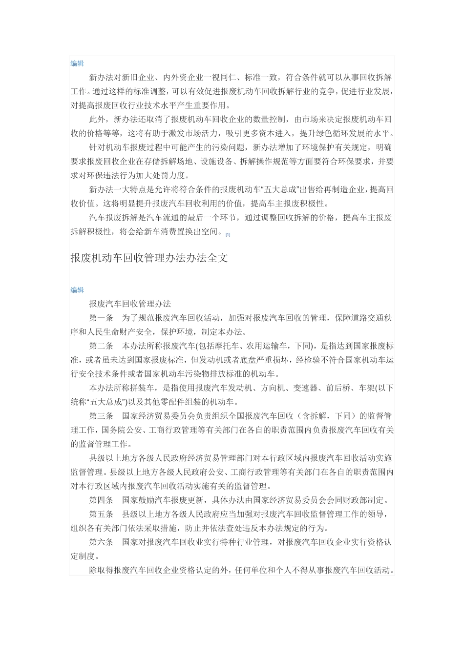 报废机动车回收管理办法_第2页