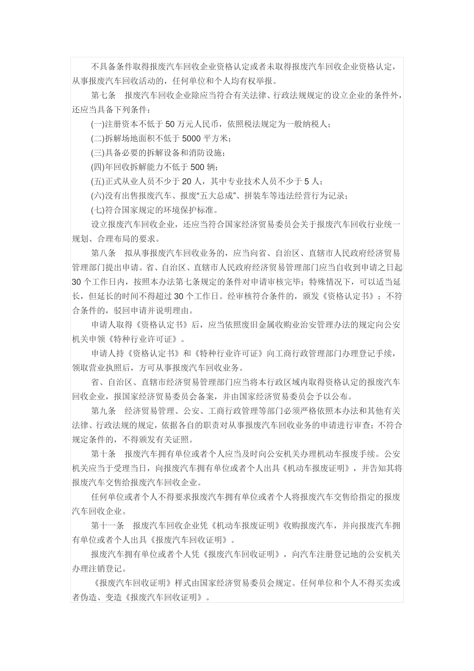 报废机动车回收管理办法_第3页