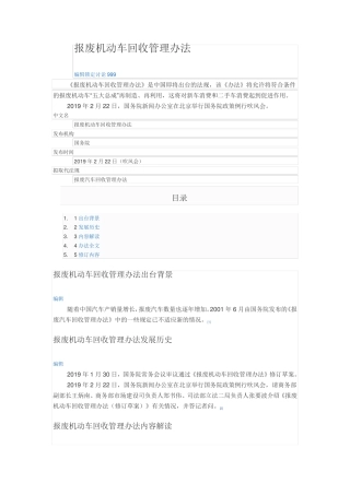 报废机动车回收管理办法