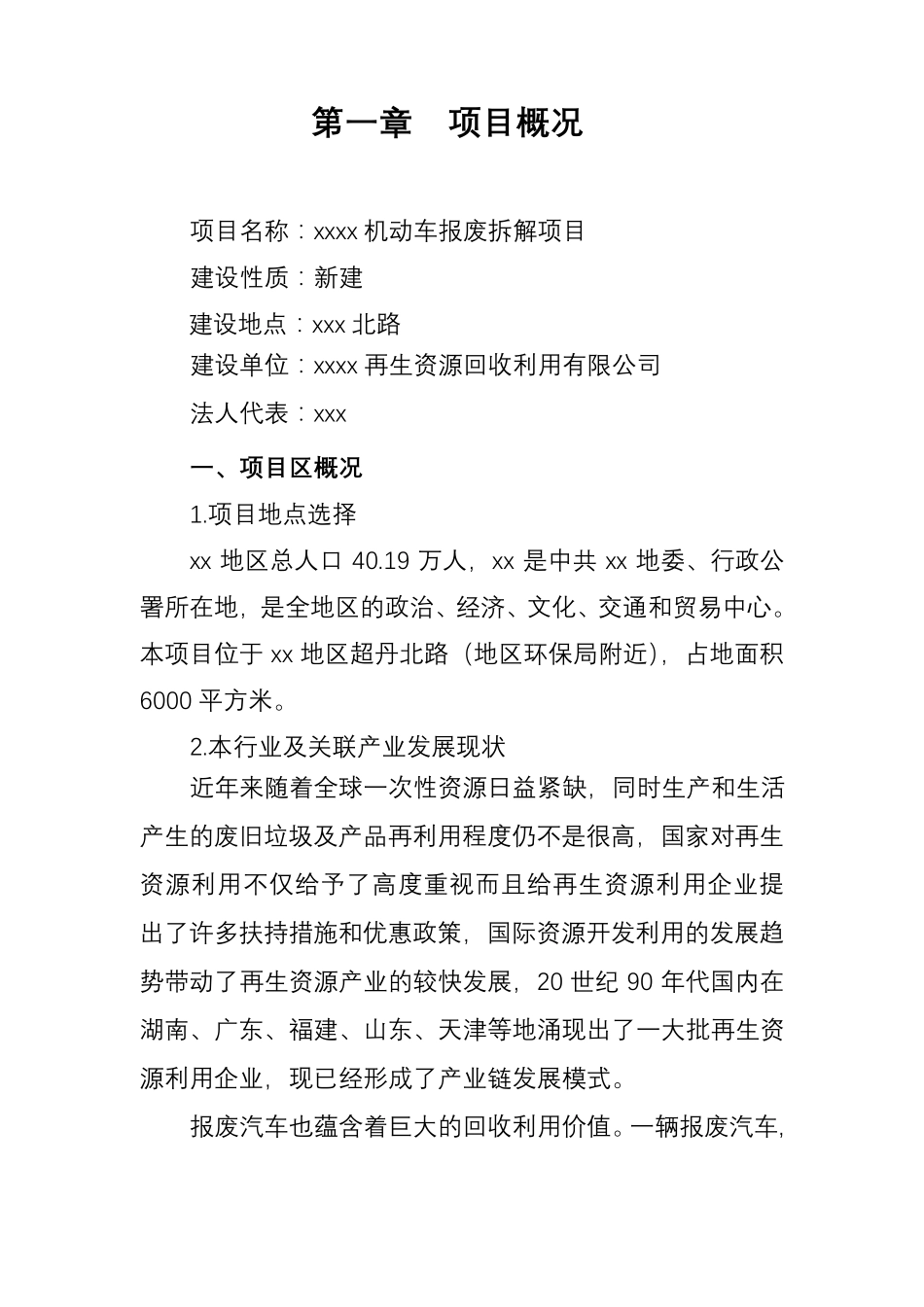 报废机动车拆解回收项目可行性报告_第2页