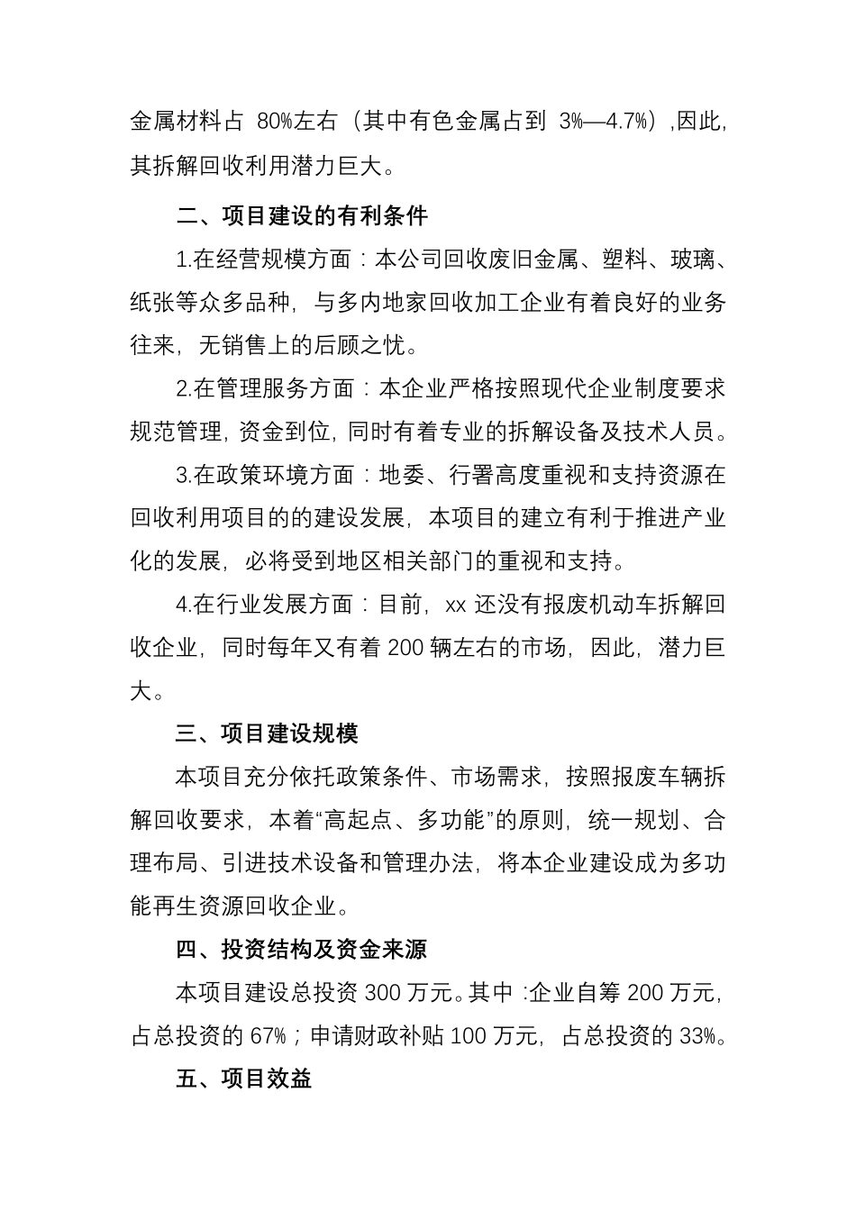 报废机动车拆解回收项目可行性报告_第3页