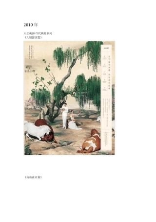 报广—风火广告2009—2010代表作品辑录