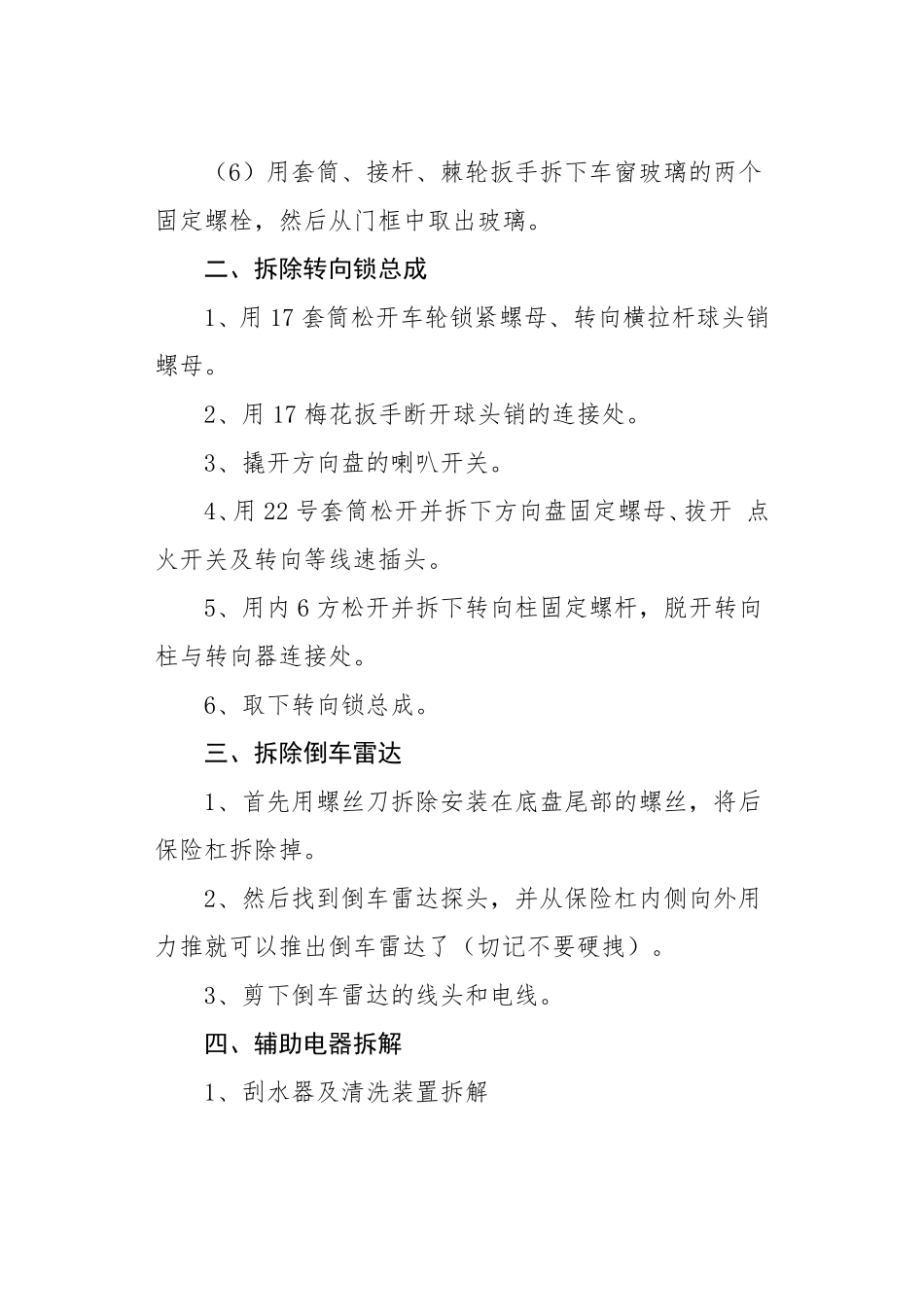 报废机动车拆解技术操作规范_第2页