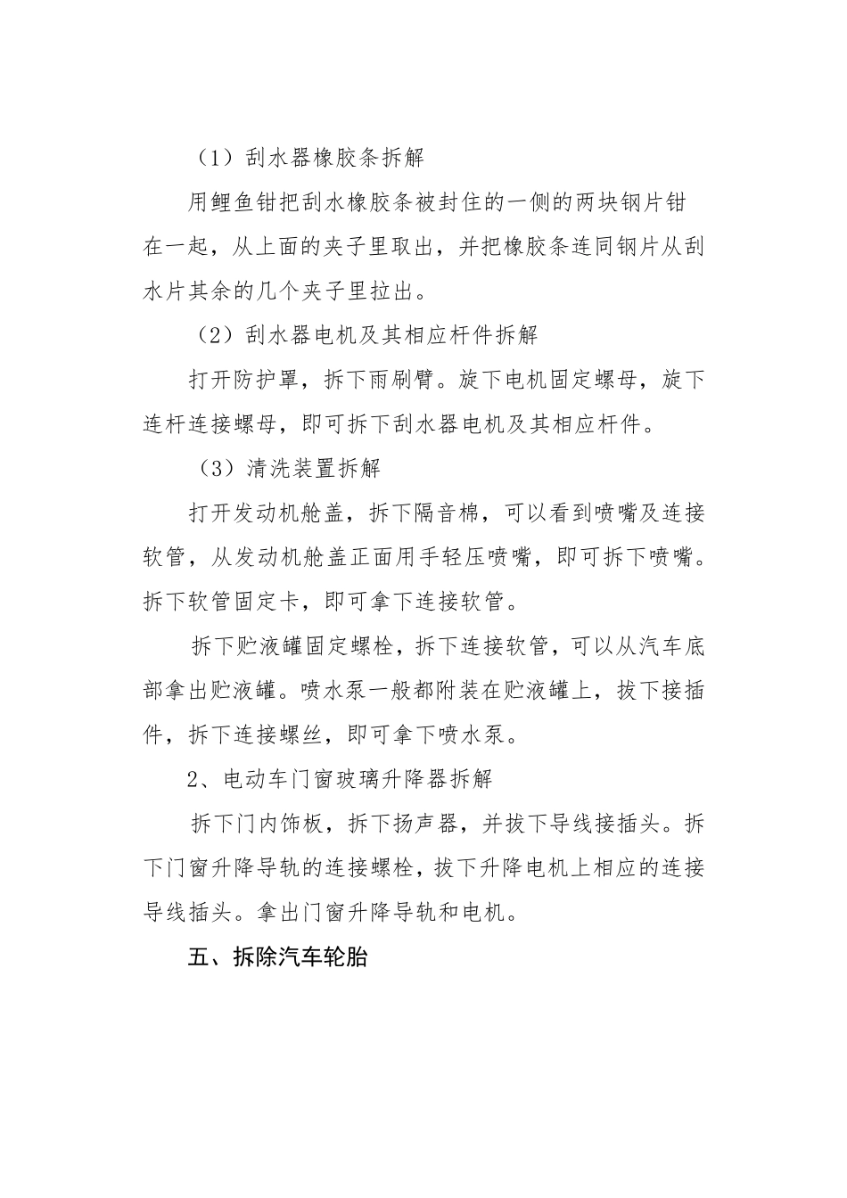 报废机动车拆解技术操作规范_第3页