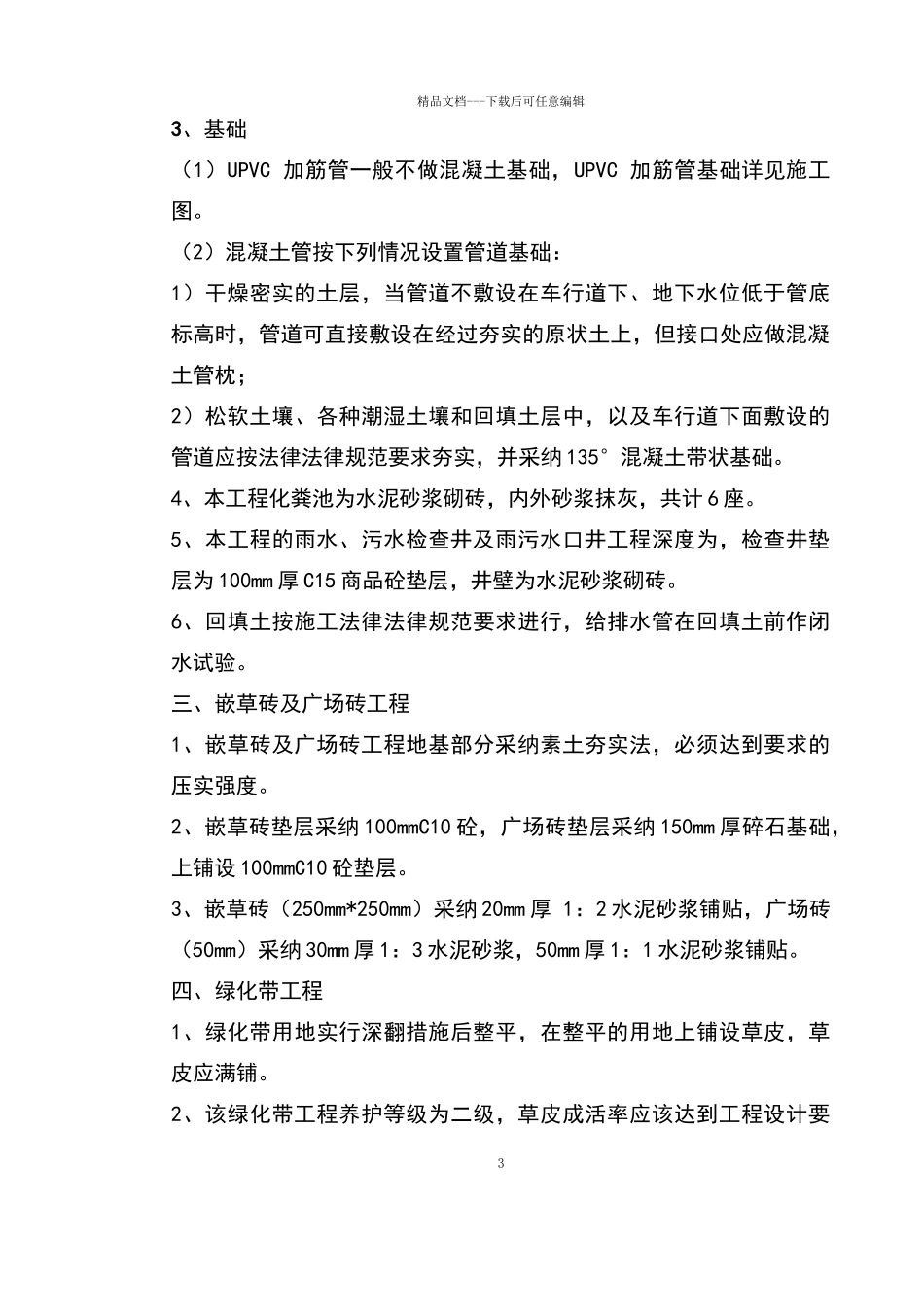 某住宅小区市政配套工程施工组织设计_第3页