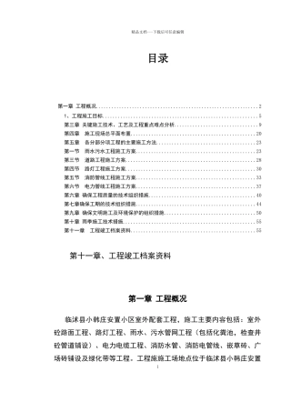 某住宅小区市政配套工程施工组织设计