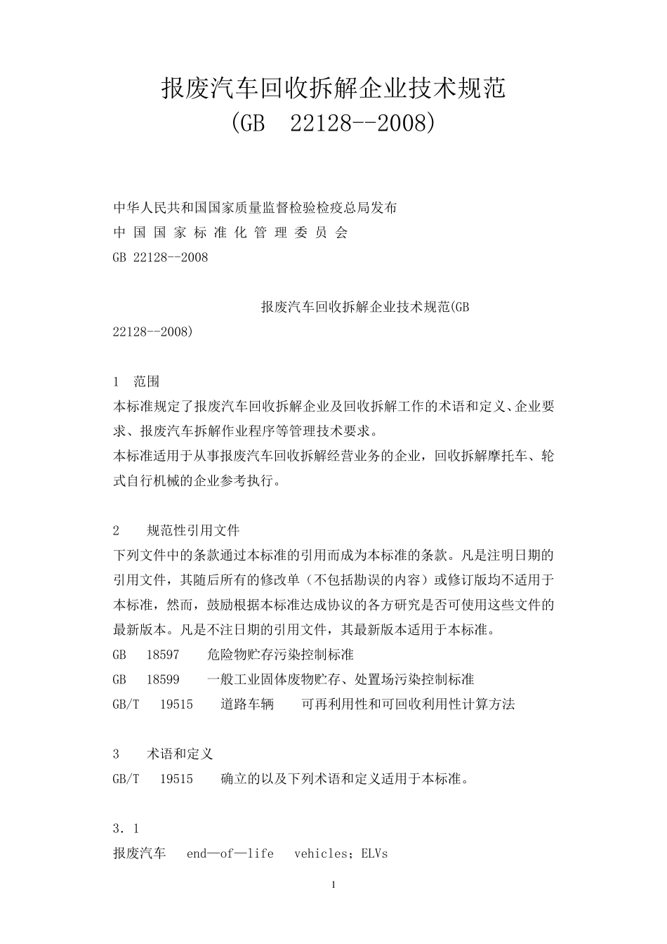 报废汽车回收拆解企业技术规范(GB221282008)_第1页