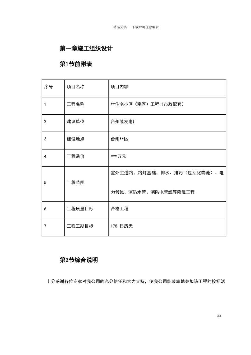 某住宅小区市政配套工程施工组织设计72746_第3页