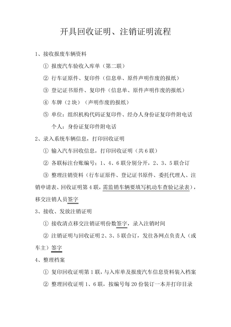 报废汽车回收流程_第2页
