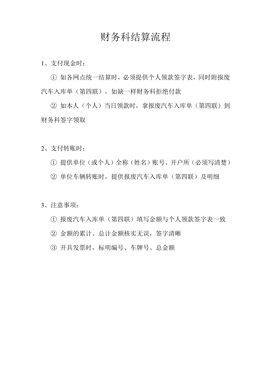 报废汽车回收流程_第3页