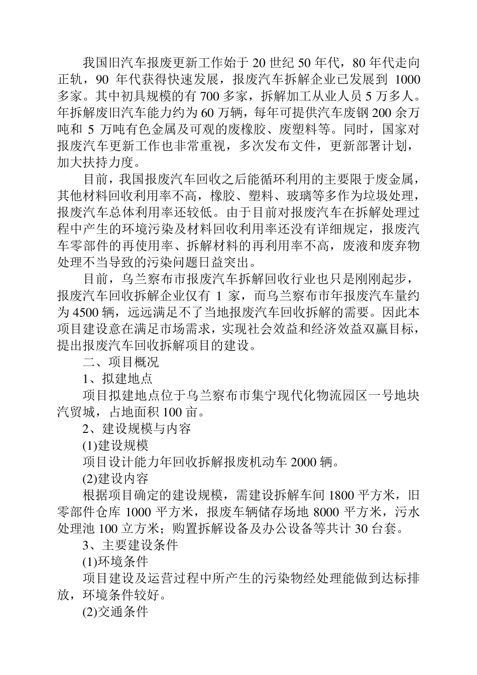 报废汽车拆解章程_第2页