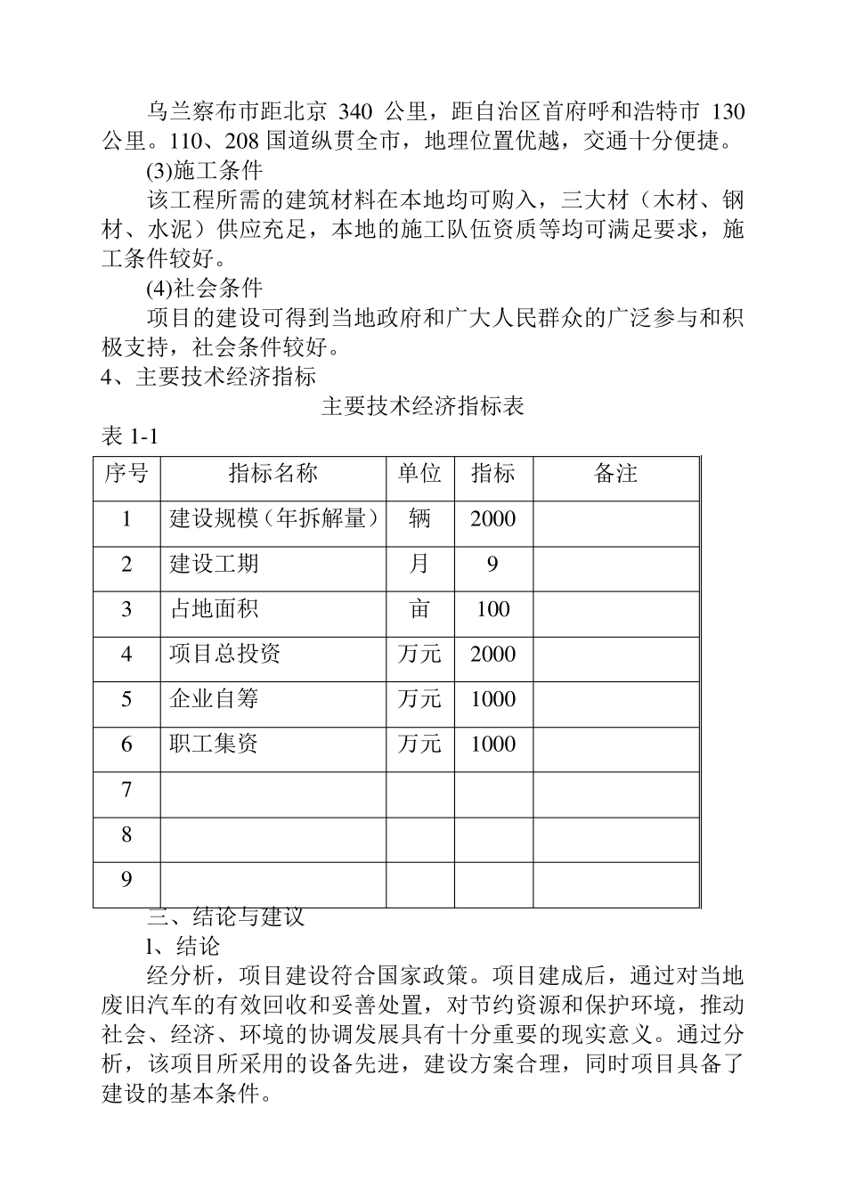 报废汽车拆解章程_第3页