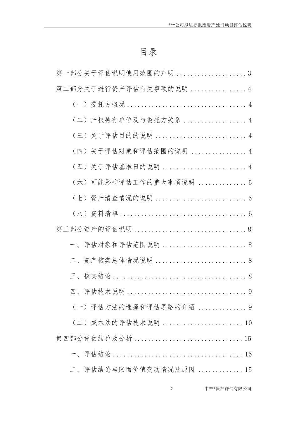 报废资产评估说明_第2页