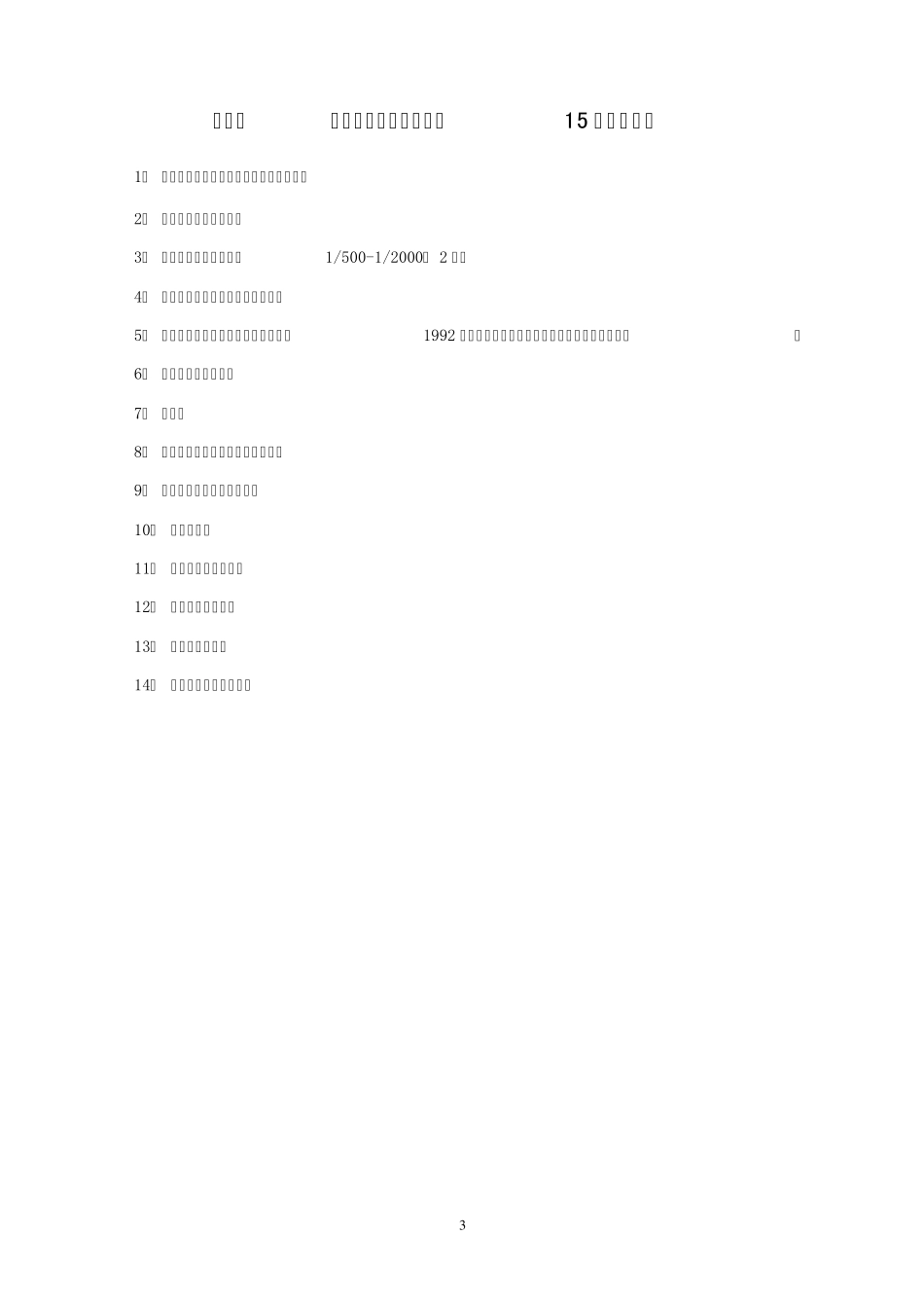 报建工作流程_第3页