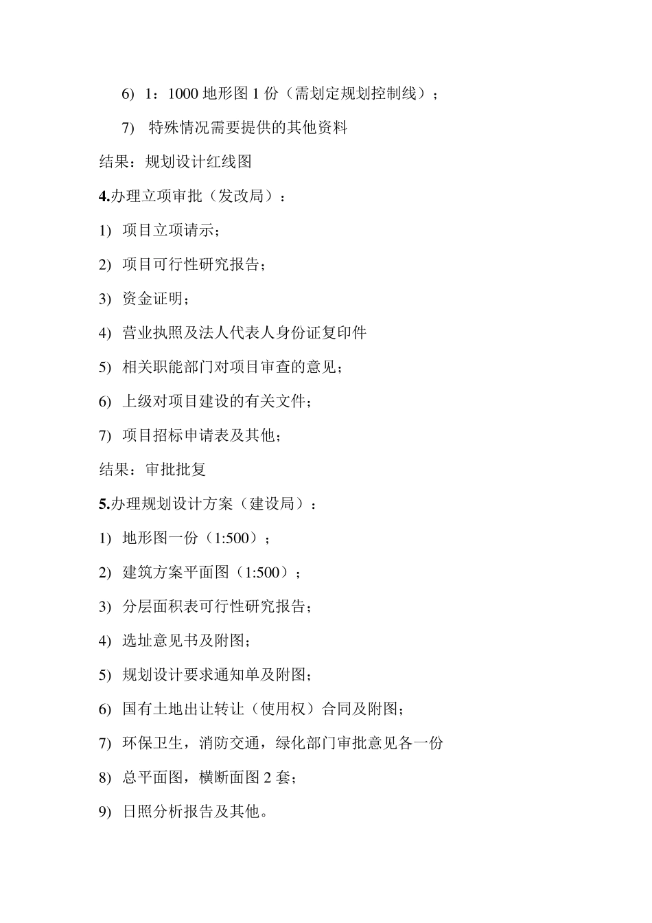 报建工作流程及需求资料_第2页