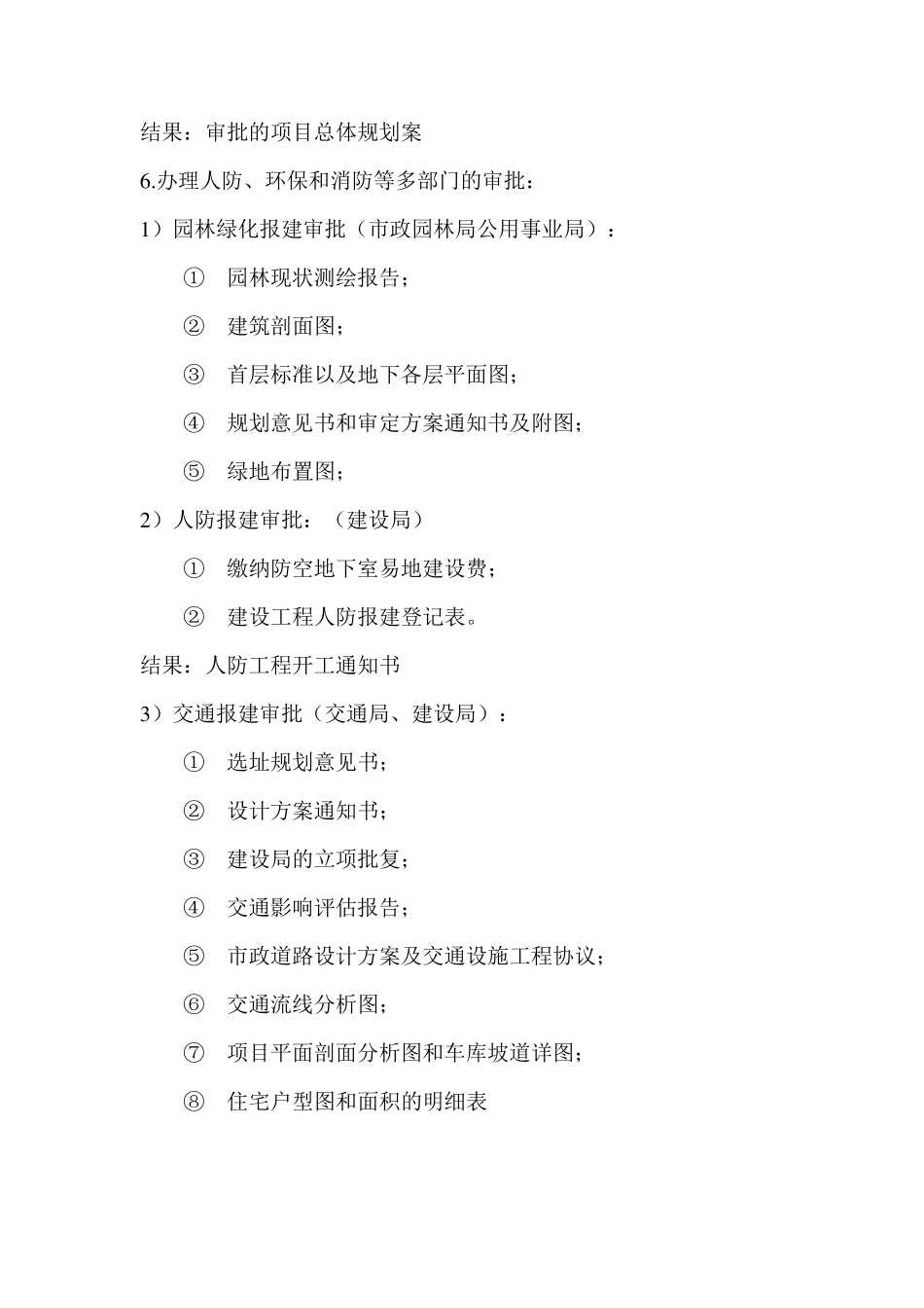 报建工作流程及需求资料_第3页