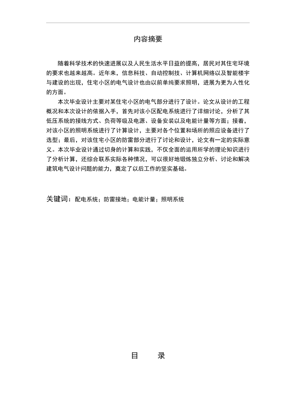 某住宅小区电气部分设计_第2页