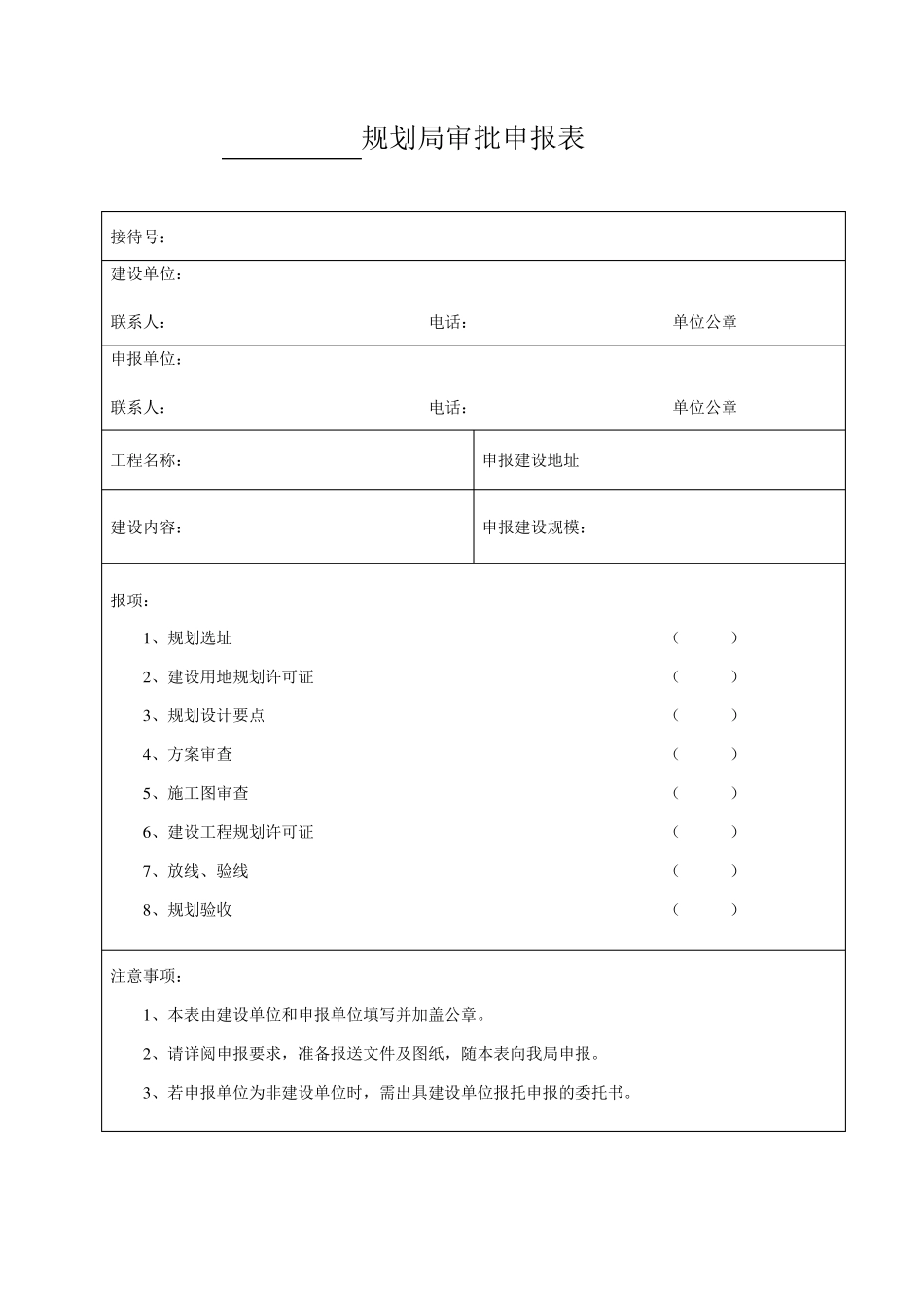 报建资料要求_第2页