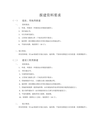 报建资料要求