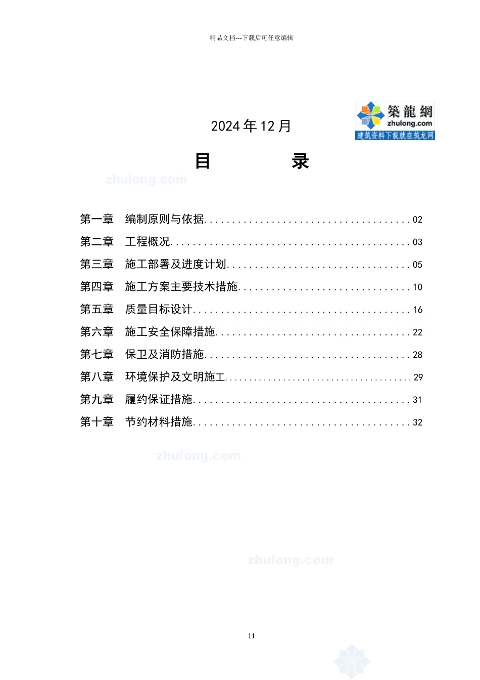 某住宅小区配电室10kv电缆工程施工组织设计_第2页
