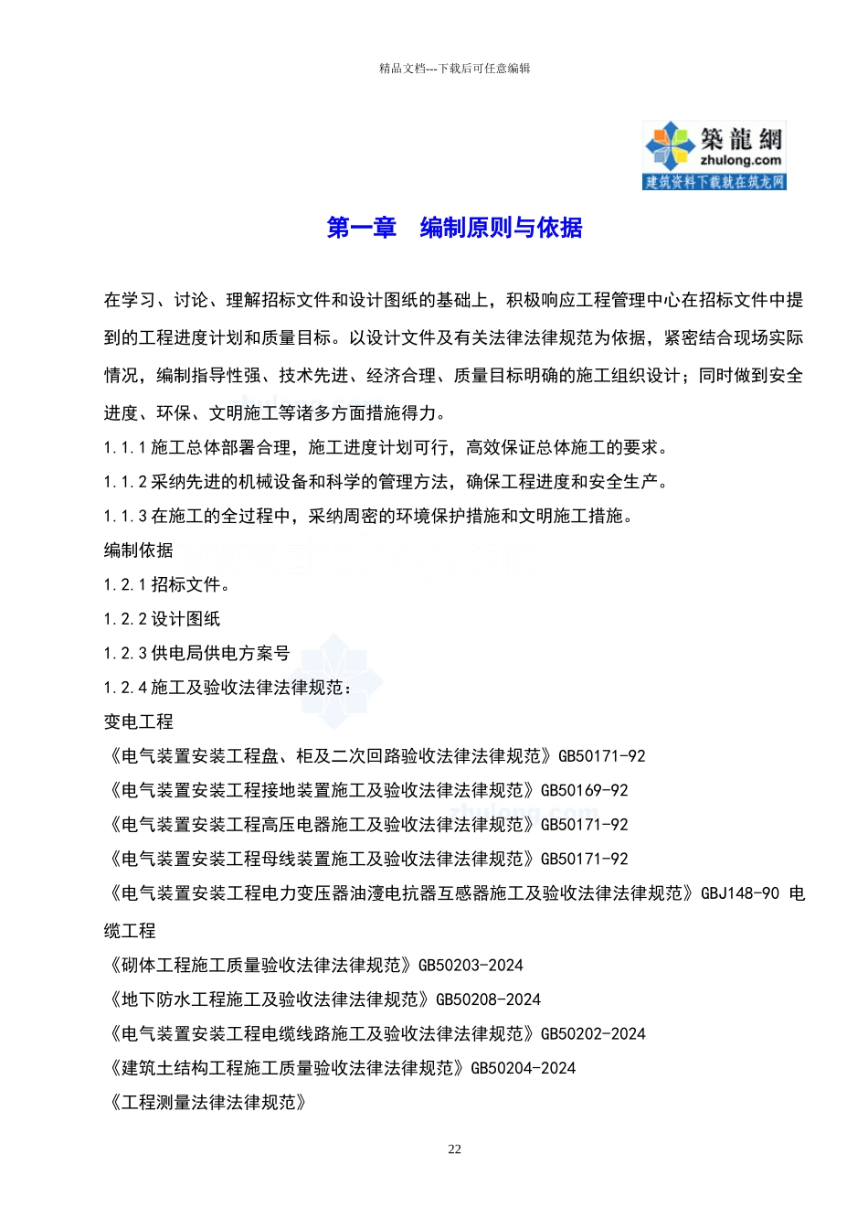 某住宅小区配电室10kv电缆工程施工组织设计_第3页