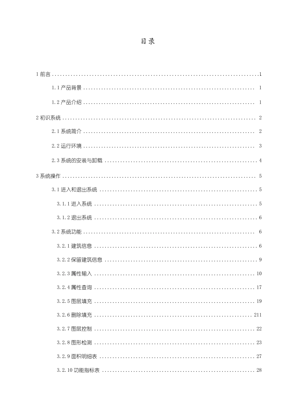 报建通用户手册_第2页