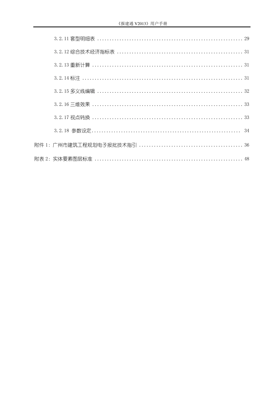报建通用户手册_第3页