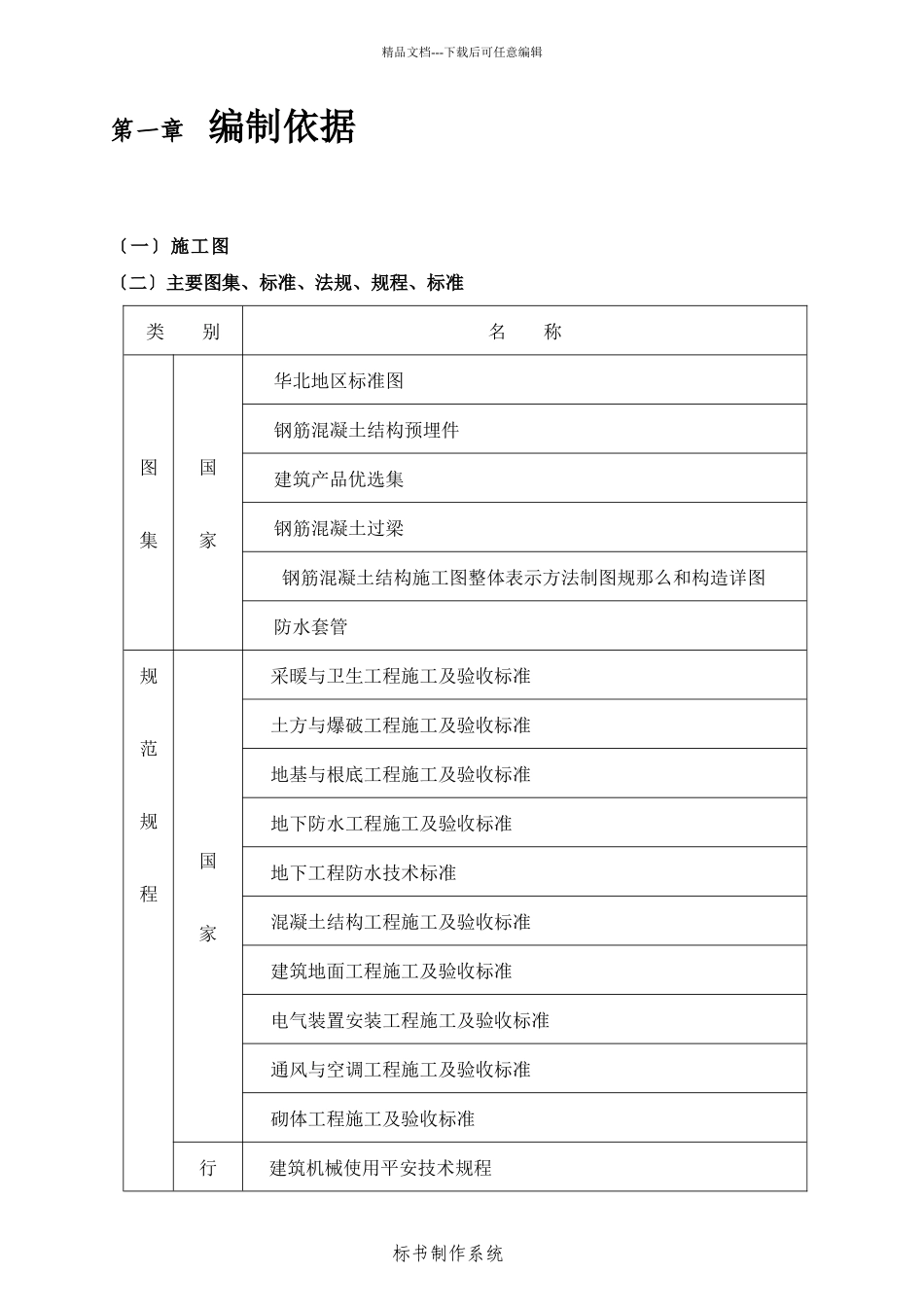 某住宅建筑施工组织设计_第2页