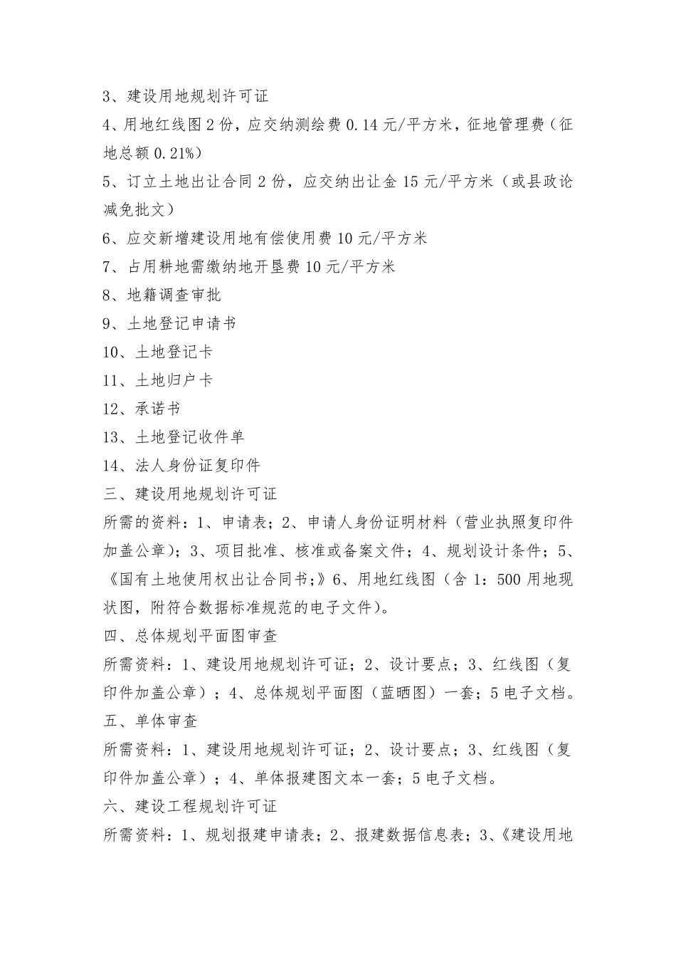 报批报建流程_第2页