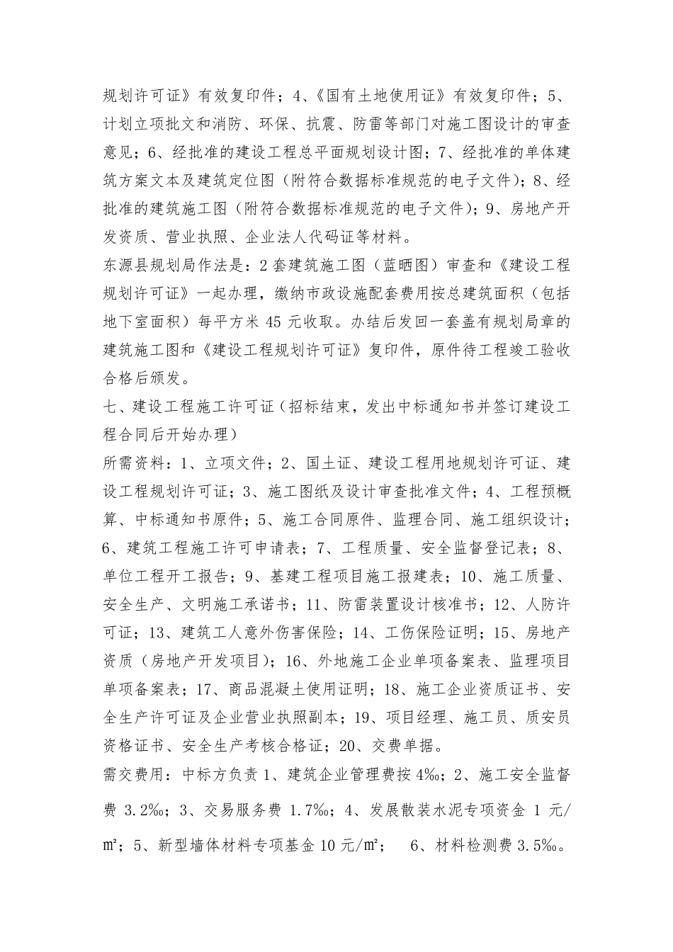 报批报建流程_第3页