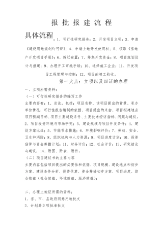 报批报建流程
