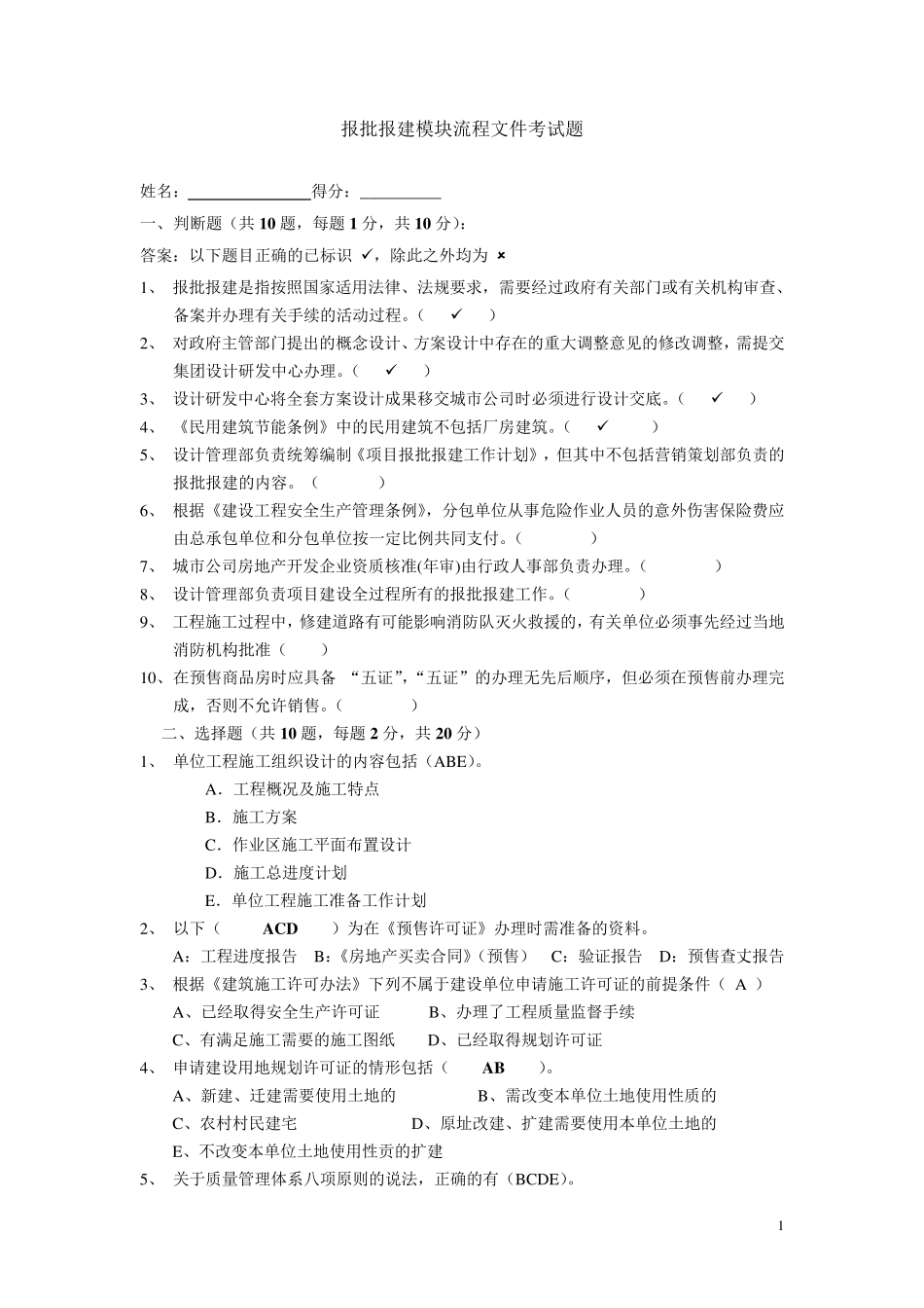 报批报建流程考试题_第1页