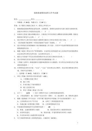 报批报建流程考试题