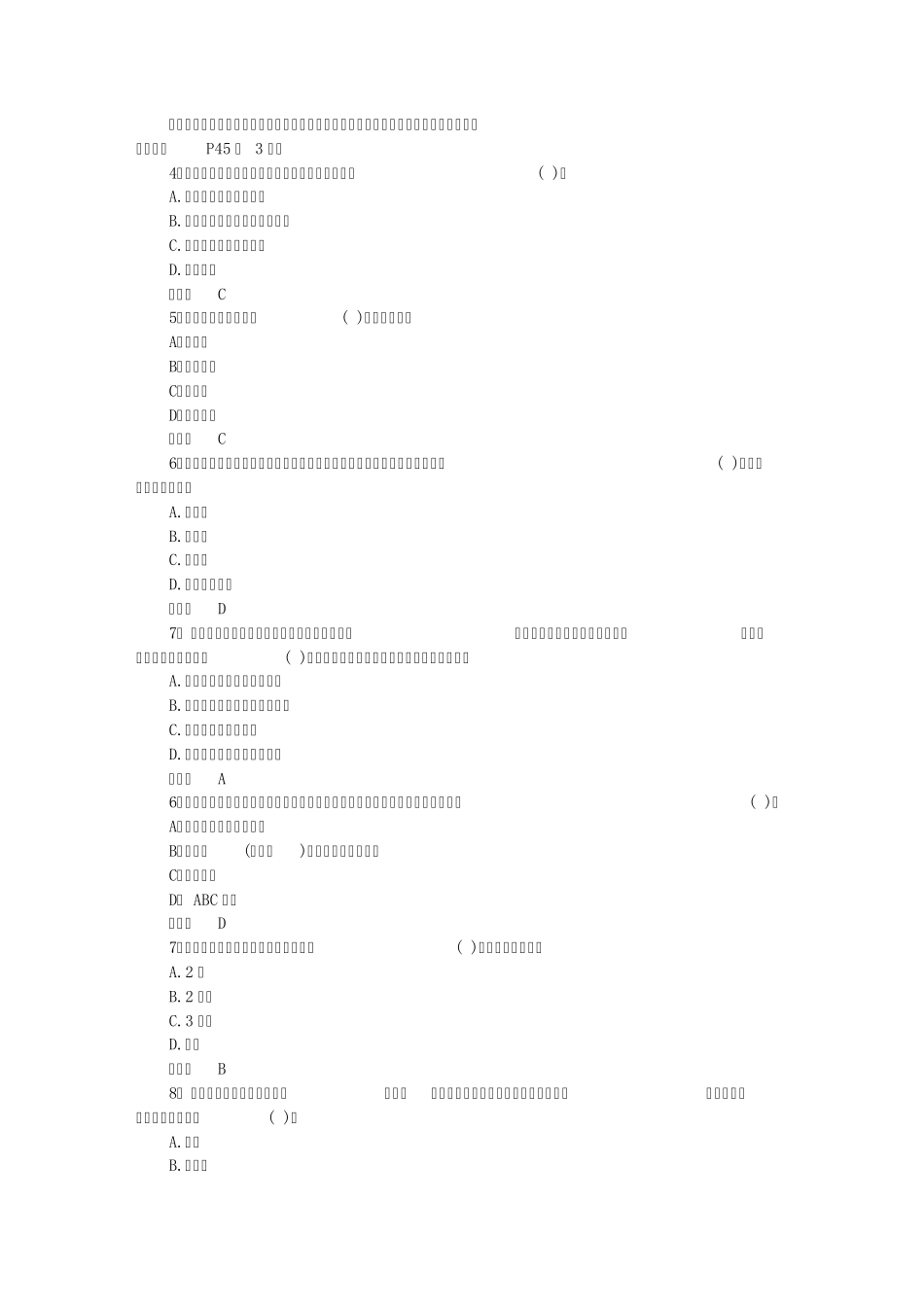 报检员考试试题汇总_第3页