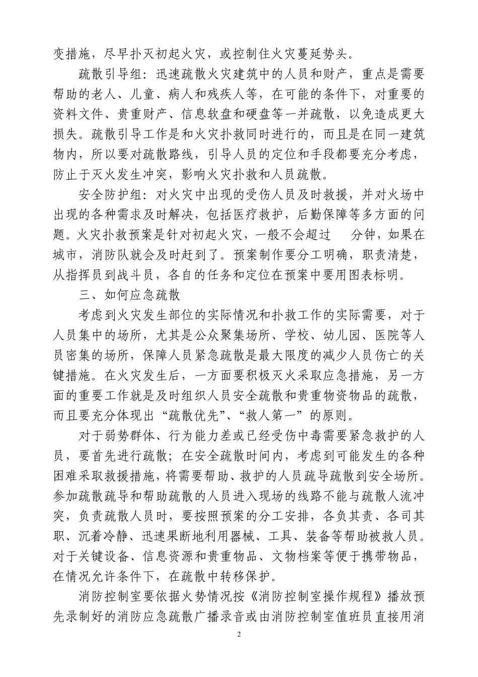 报火警扑救初期火灾应急疏散和自救逃生的知识技能_第2页