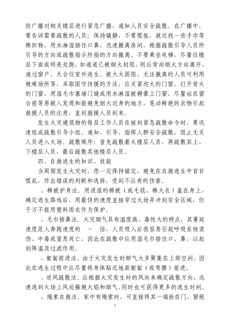 报火警扑救初期火灾应急疏散和自救逃生的知识技能_第3页