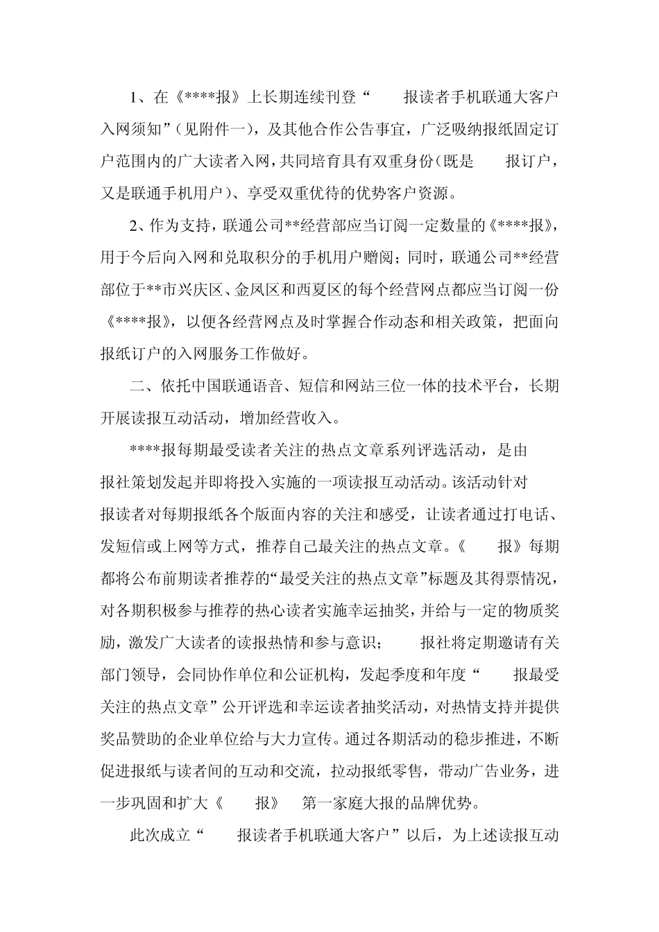 报社与中国联通合作方案建议书_第2页