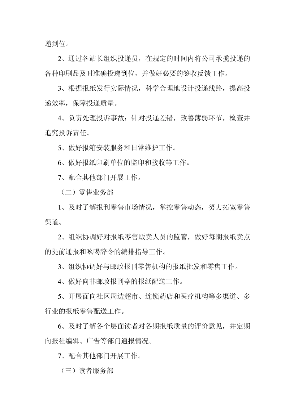 报社发行部经营方案_第2页