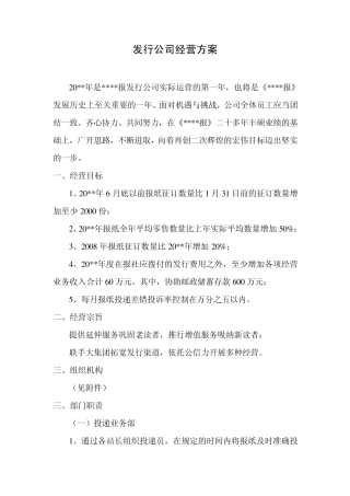 报社发行部经营方案