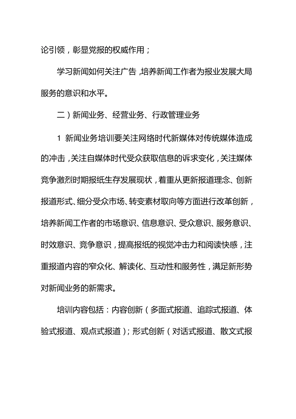 报社员工培训方案_第3页