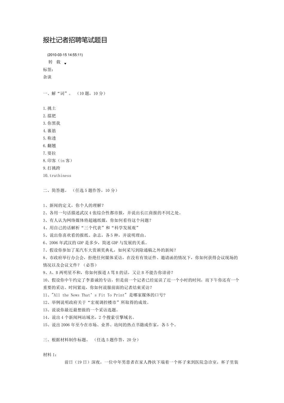 报社记者招聘笔试题目_第1页