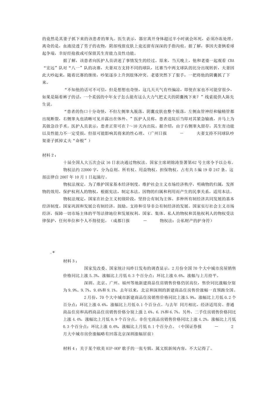 报社记者招聘笔试题目_第2页