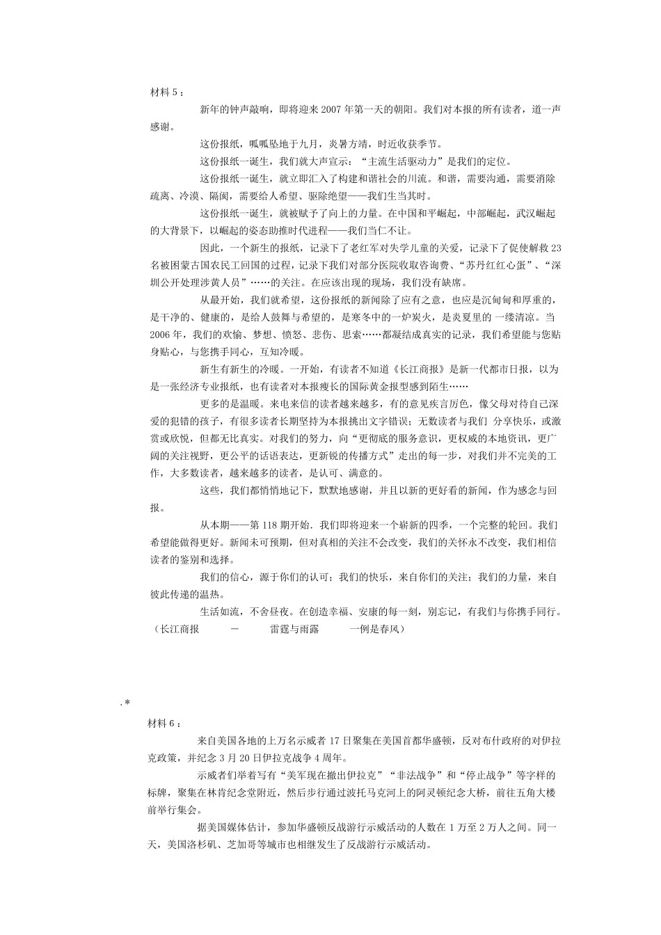 报社记者招聘笔试题目_第3页