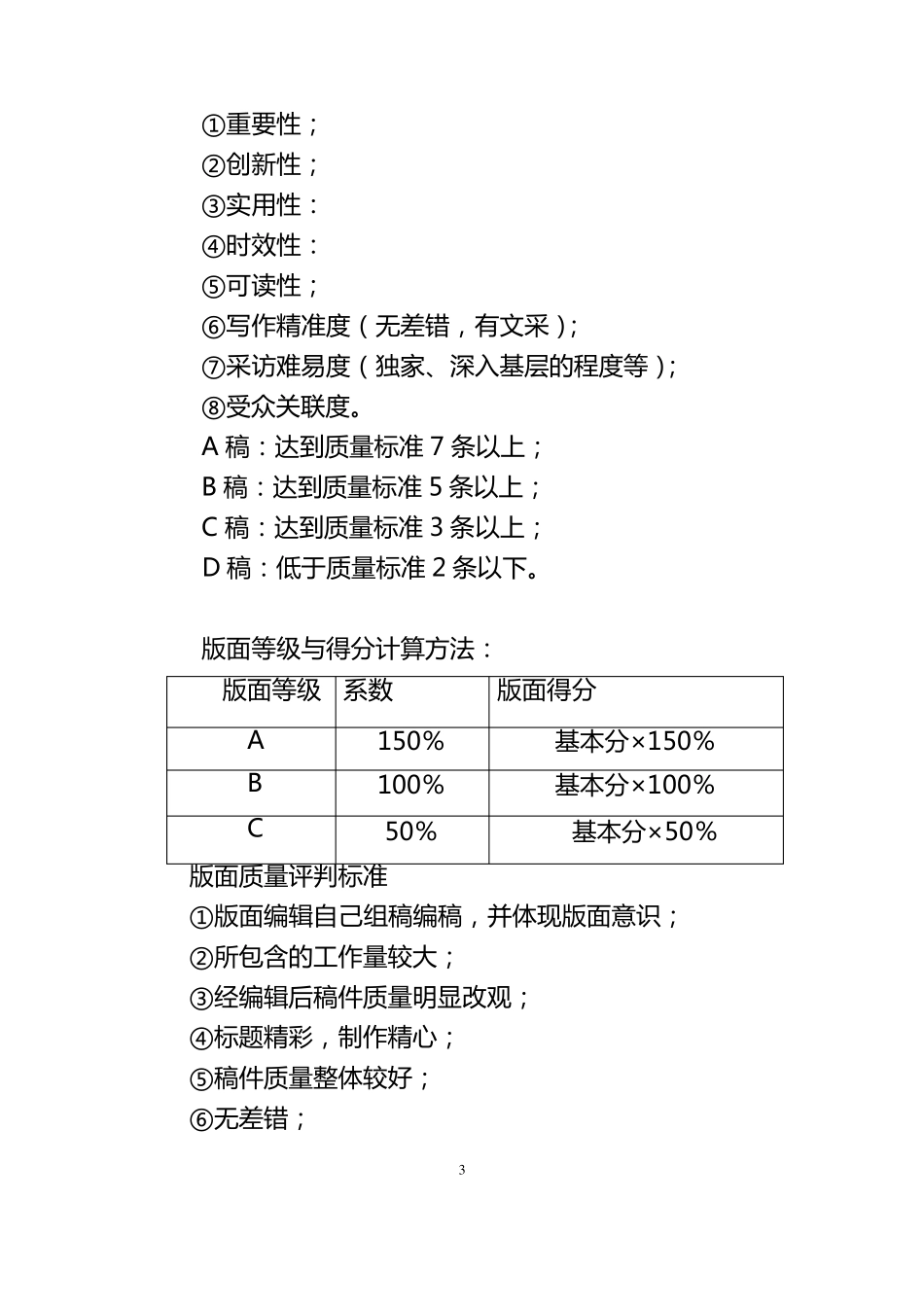 报社采编绩效考核实施办法_第3页