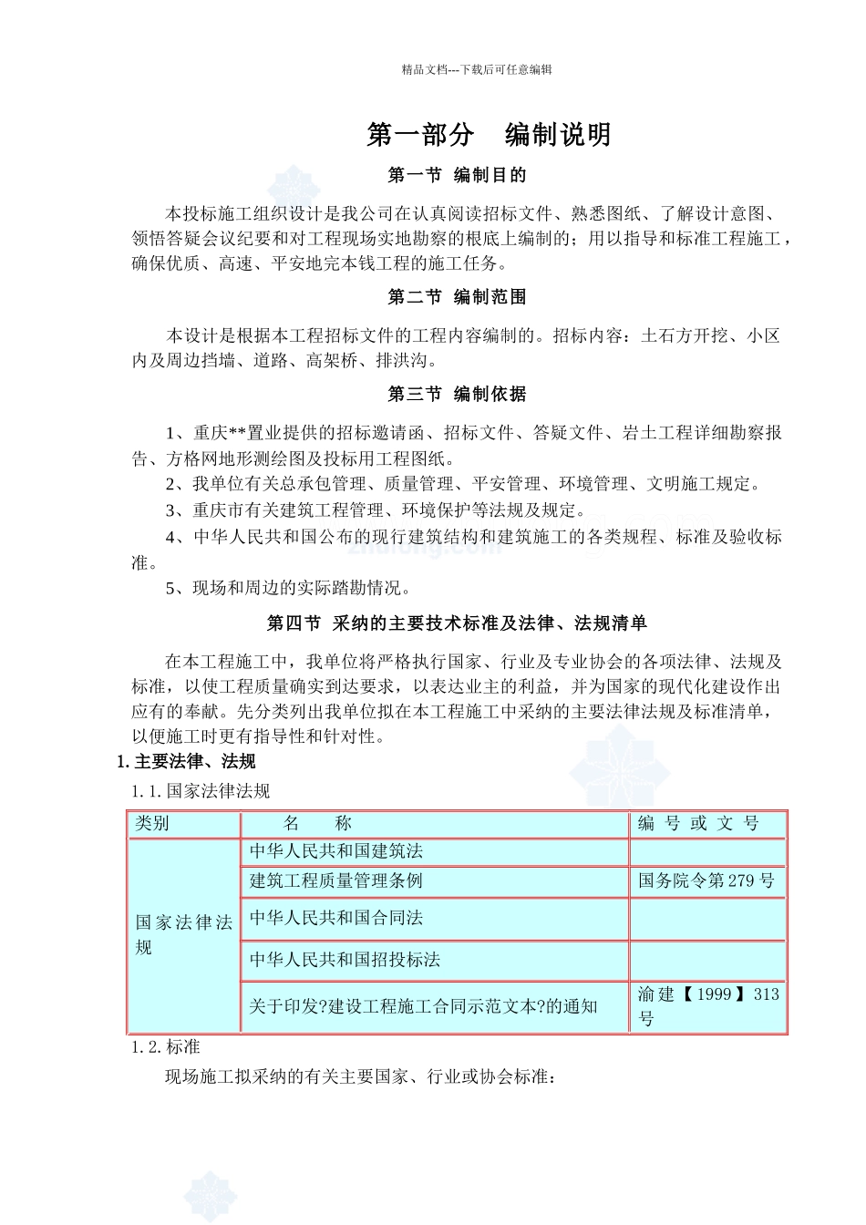 某住宅项目土方施工方案_第2页