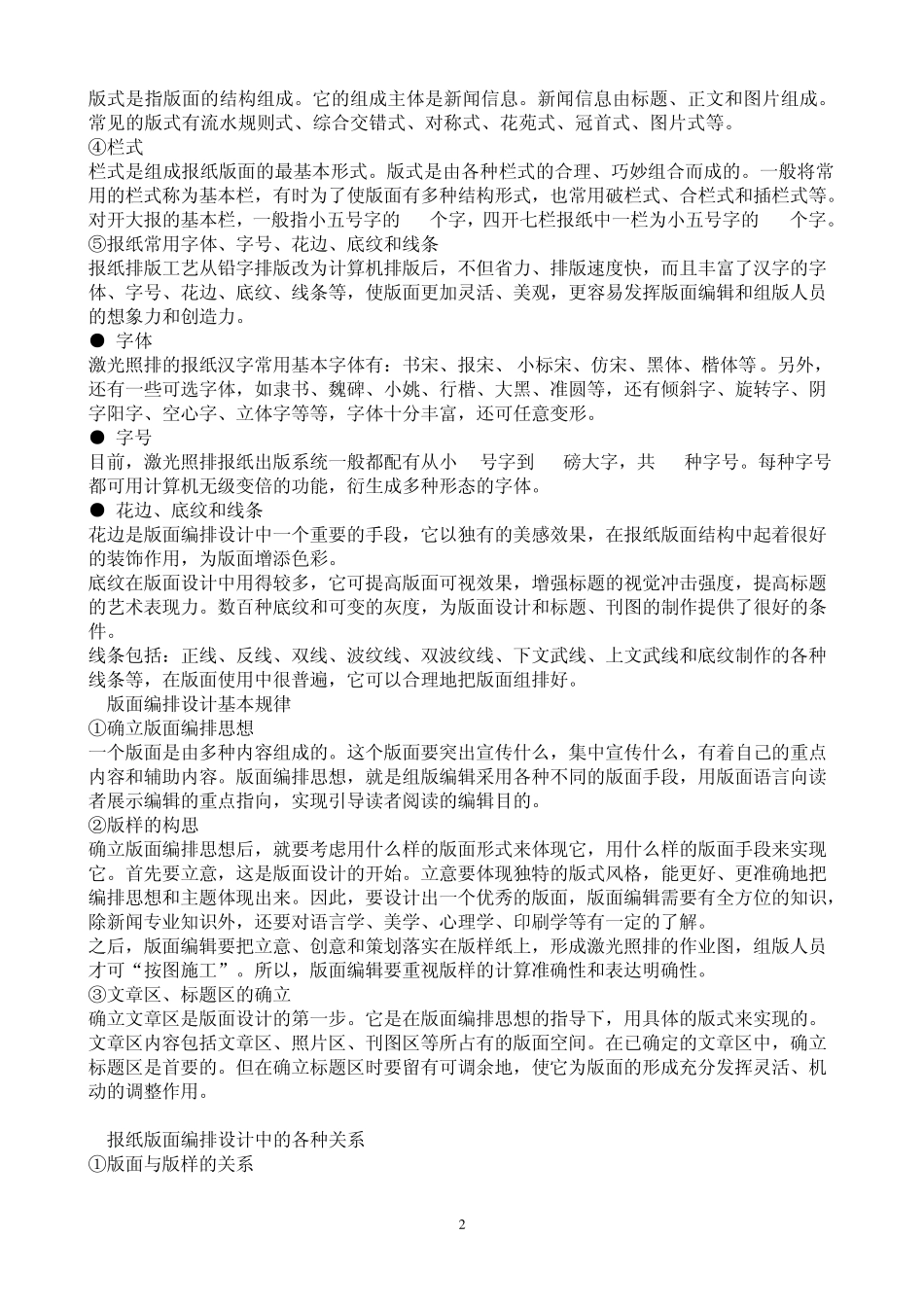 报纸排版规则_第2页