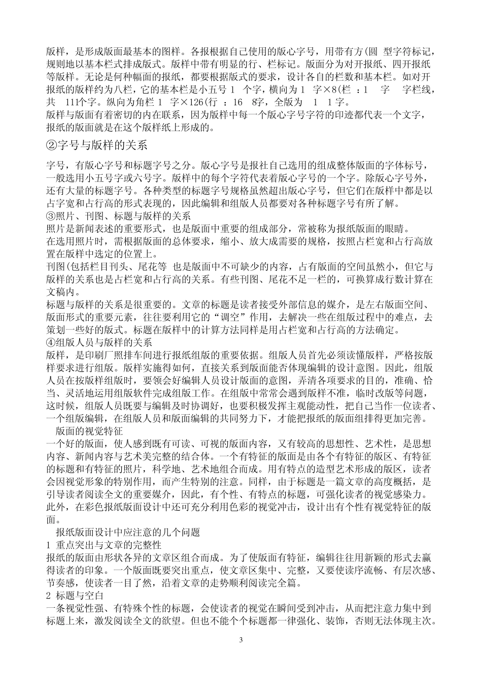 报纸排版规则_第3页