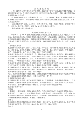 报纸排版规则