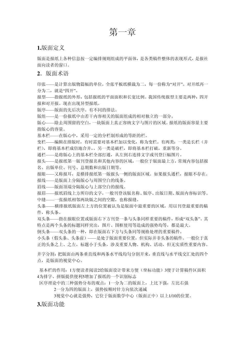 报纸版面设计_第1页