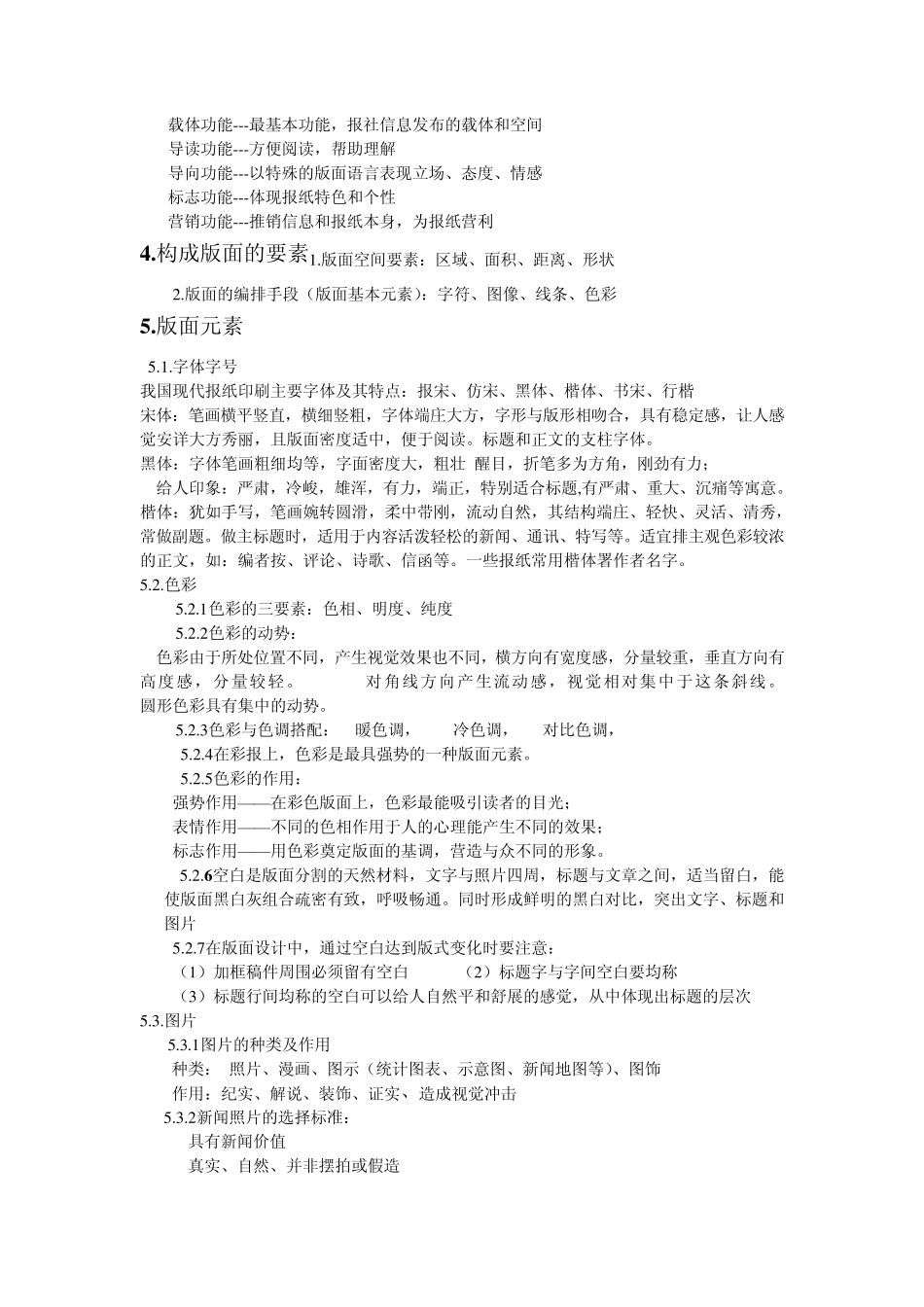 报纸版面设计_第2页